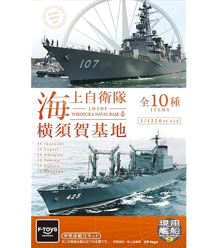 Amazon.co.jp: エフトイズ 1/1250 海上自衛隊護衛艦 かが (BOX) 食玩